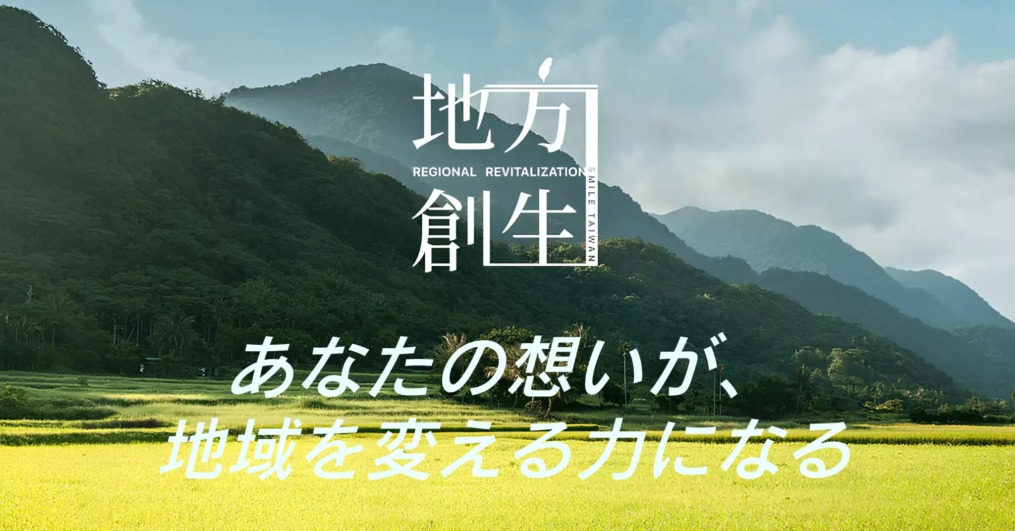 地元×資産形成のイメージ